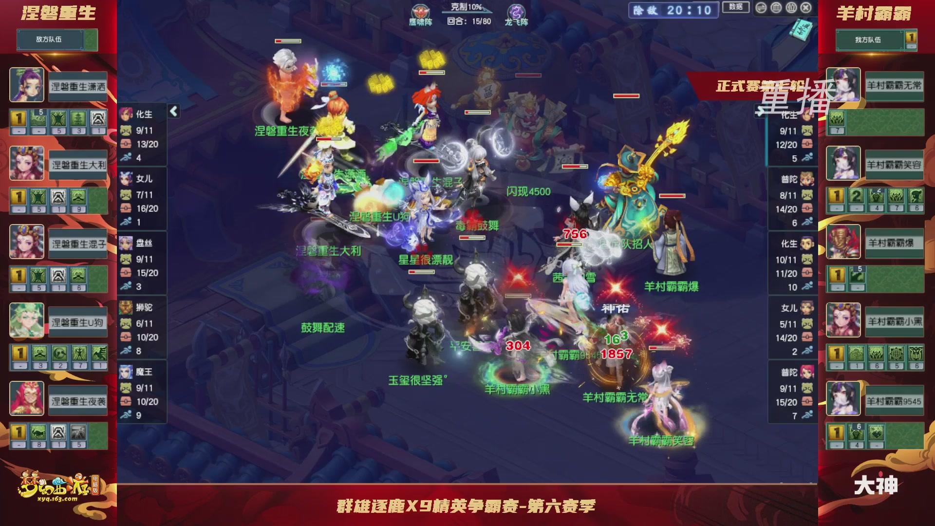 【重播】群雄逐鹿X9精英争霸赛-第六赛季正式赛