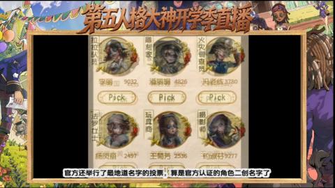 第五人格开学季直播