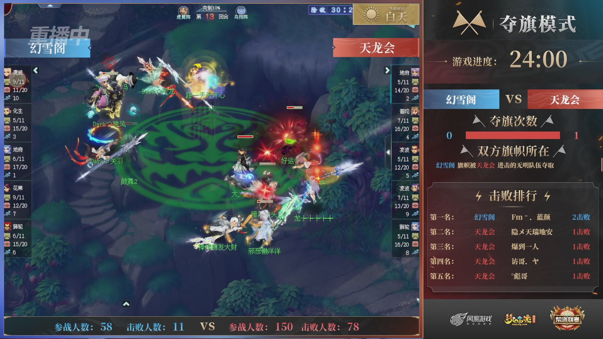 【重播】第44联帮派联赛总决赛-夺旗模式