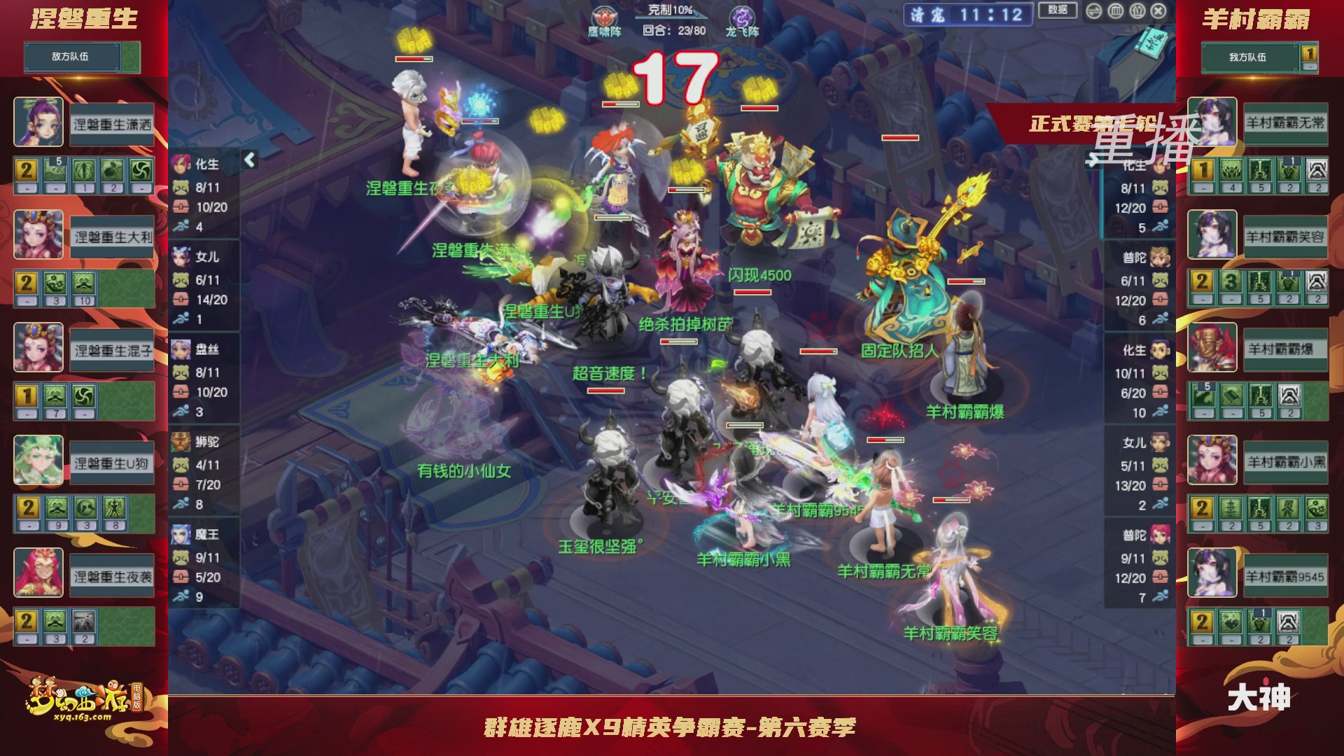 【重播】群雄逐鹿X9精英争霸赛-第六赛季正式赛