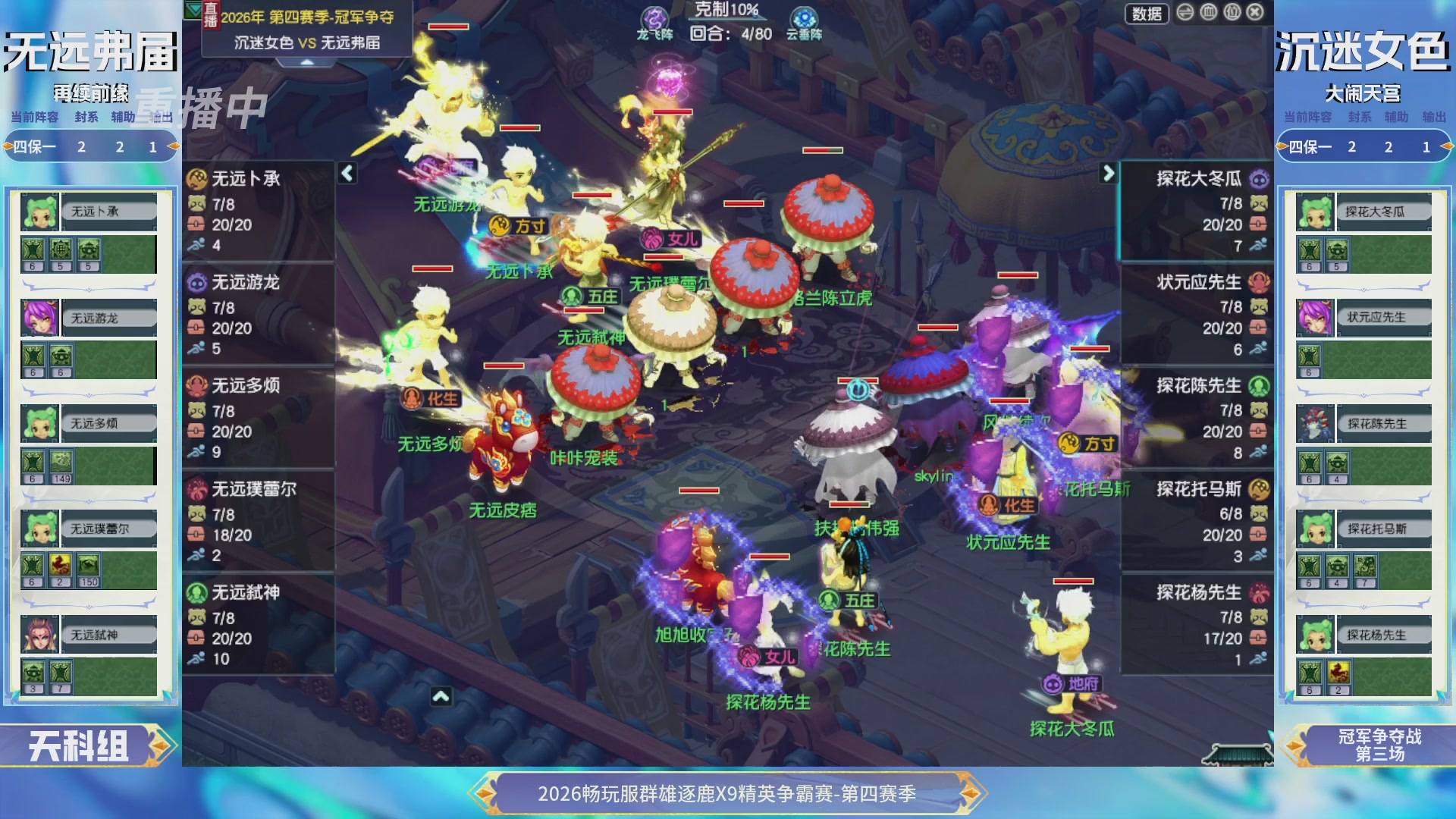 【重播】畅玩服群雄逐鹿第四赛季决赛