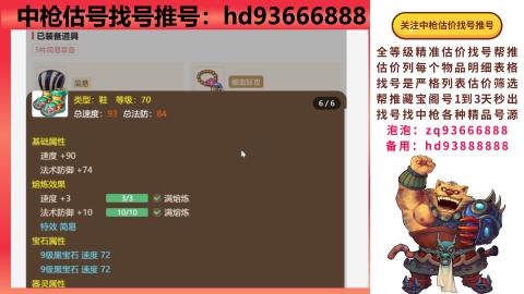 第一估价找号帮推  物价把控师让你买卖无