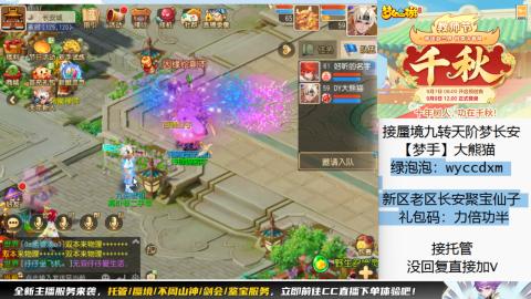 接蜃境九转梦长安托管
