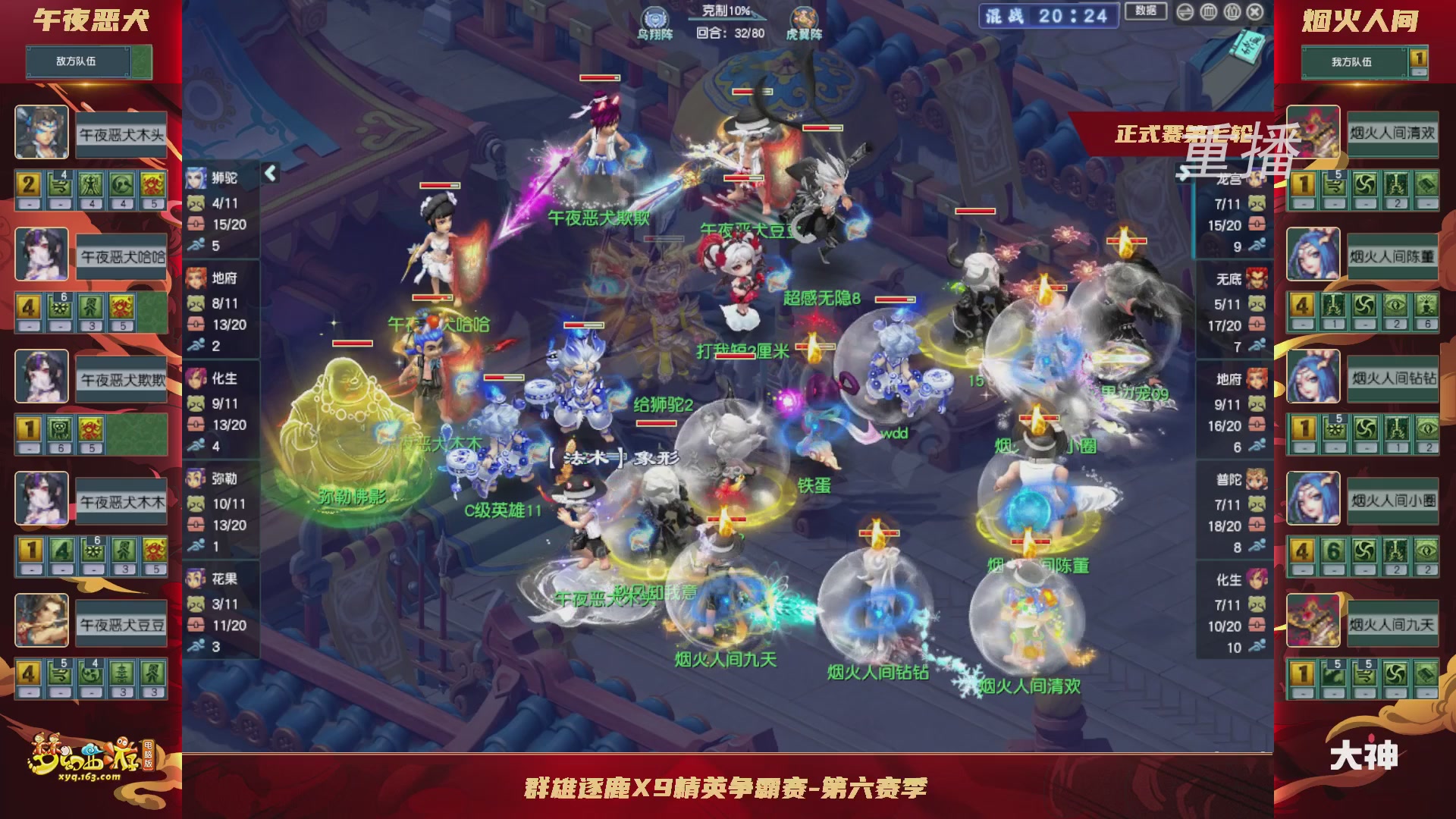 【重播】群雄逐鹿X9精英争霸赛-第六赛季正式赛