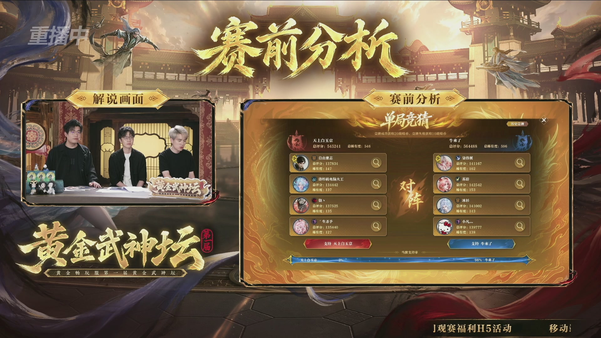 【重播】逆水寒黄金畅玩服首届黄金武神坛赛区决赛
