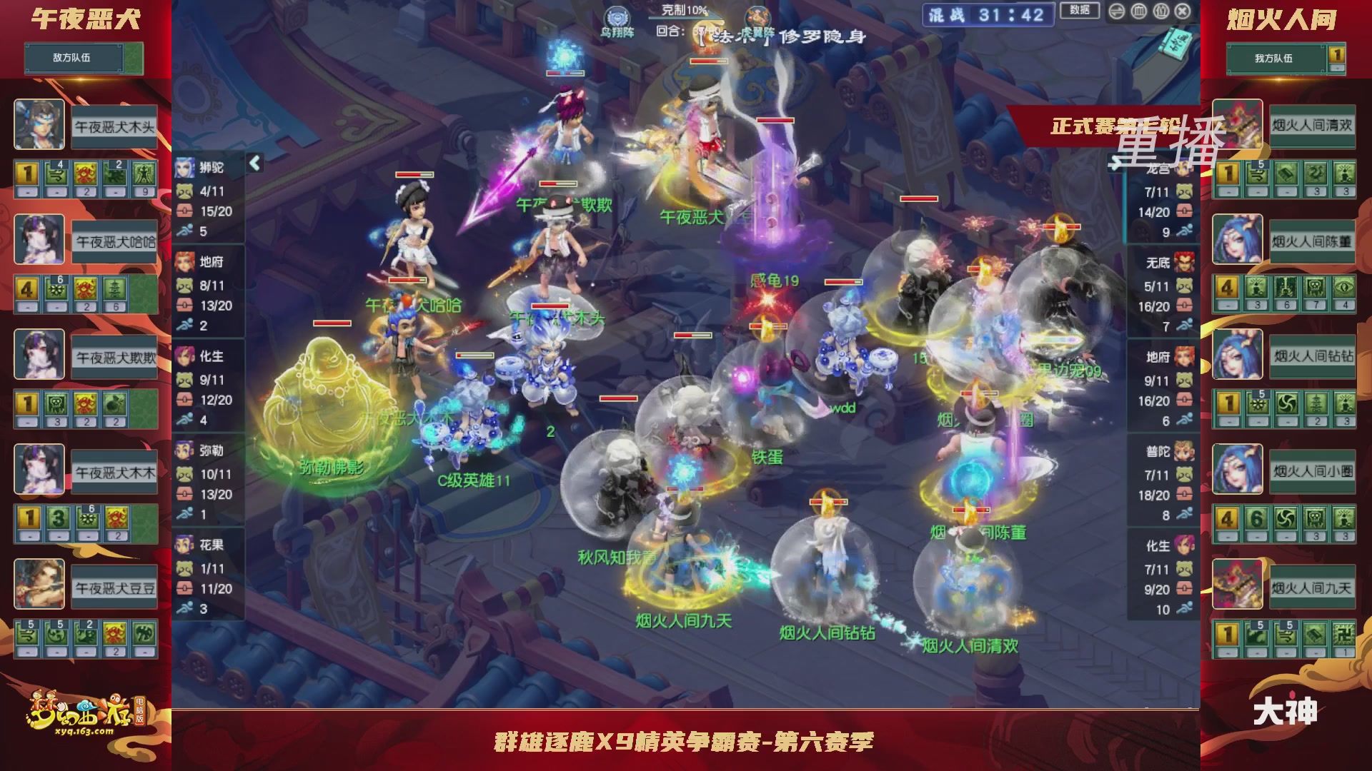 【重播】群雄逐鹿X9精英争霸赛-第六赛季正式赛
