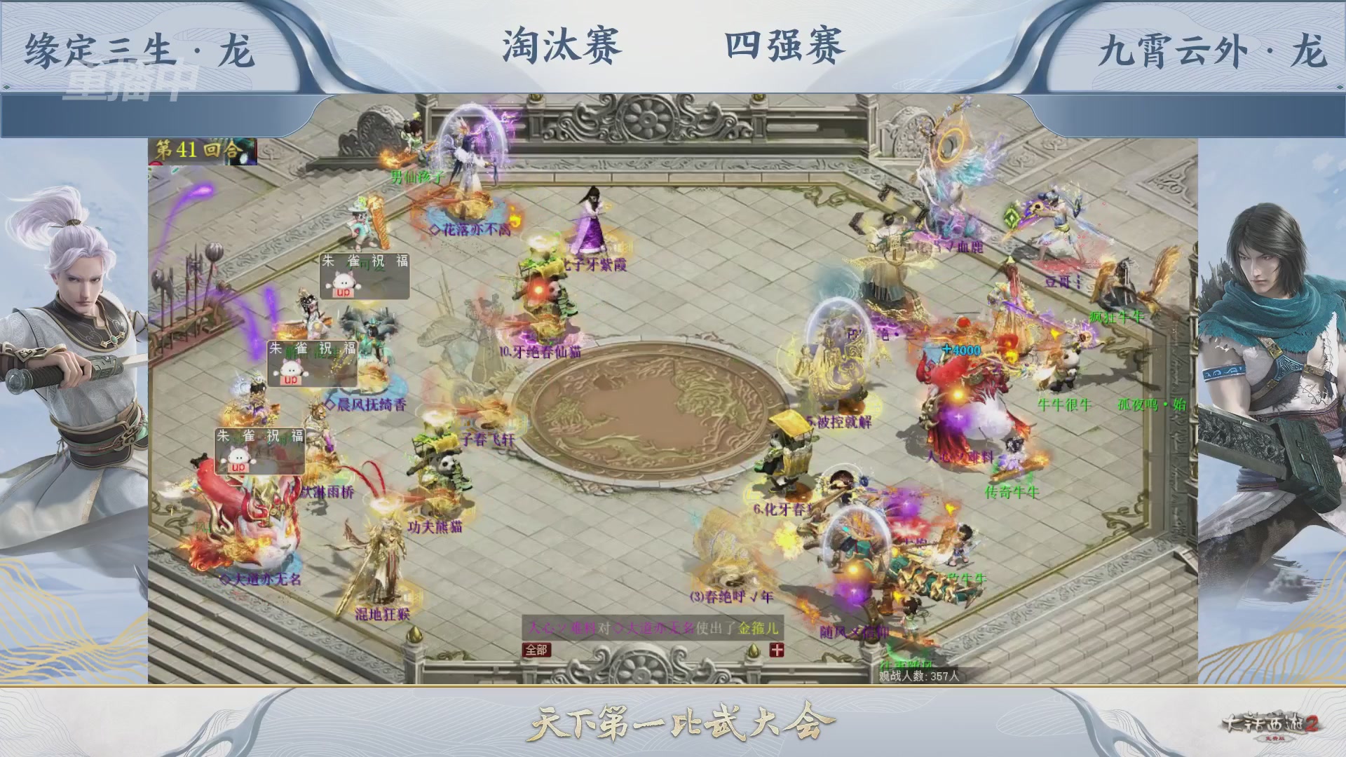 【重播】《大话西游2免费版》常规服 天下第一比武大会