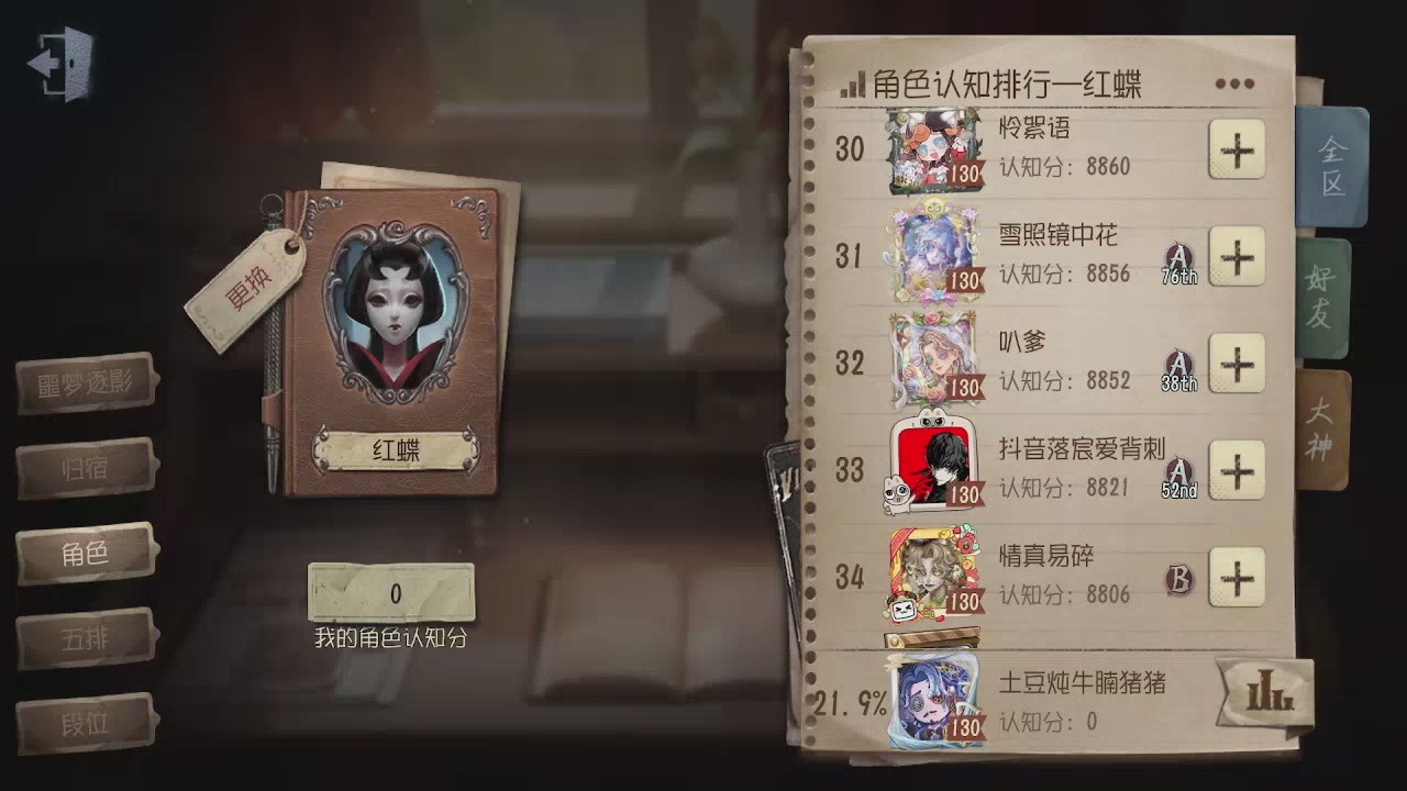 第五人格隐士