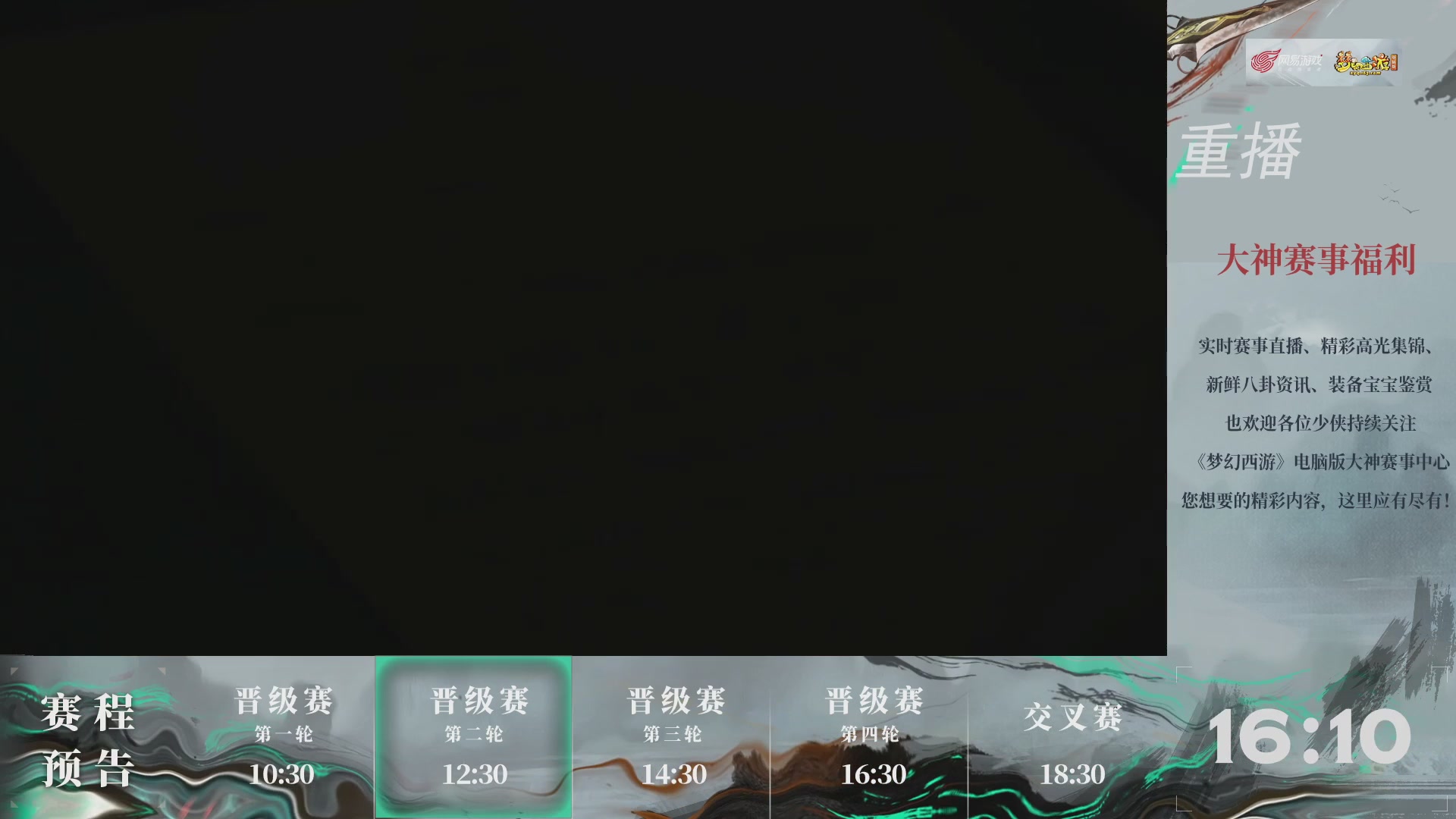 【重播】第242届武神坛-晋级赛