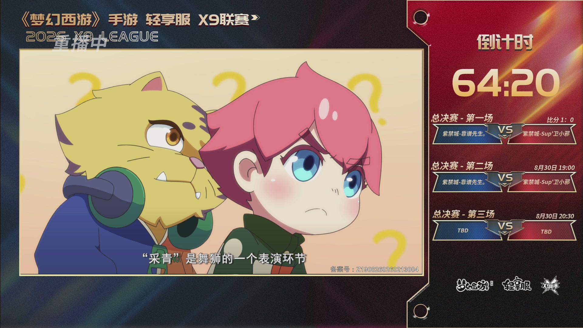 第一届轻享服X9联赛决赛