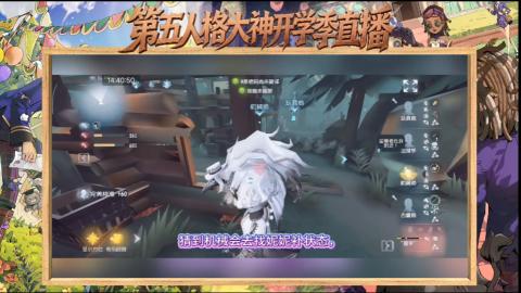 第五人格开学季直播