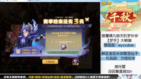 接蜃境九转梦长安托管