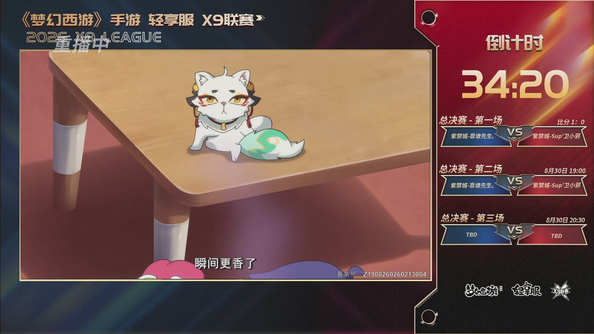 第一届轻享服X9联赛决赛