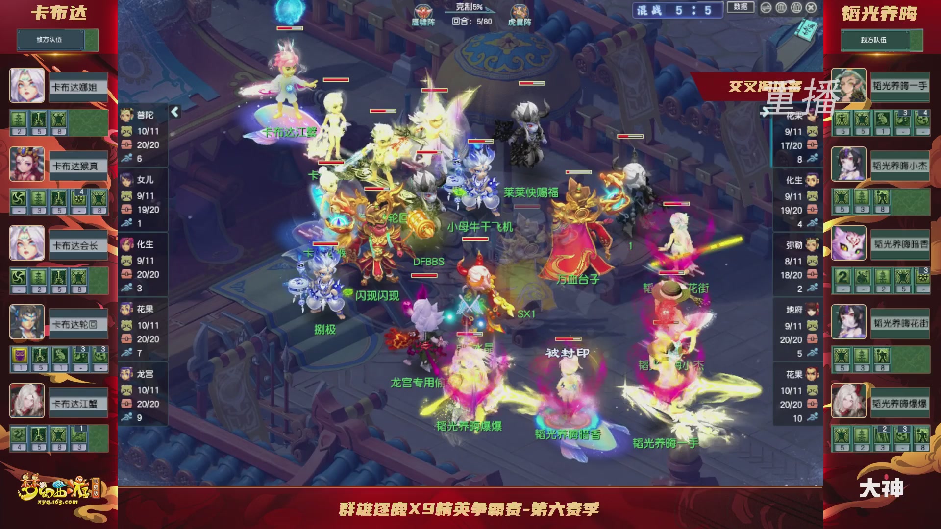 【重播】群雄逐鹿X9精英争霸赛-第六赛季正式赛