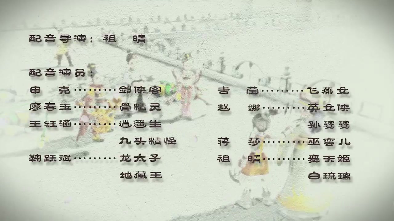 梦幻西游动画片第二季第13集