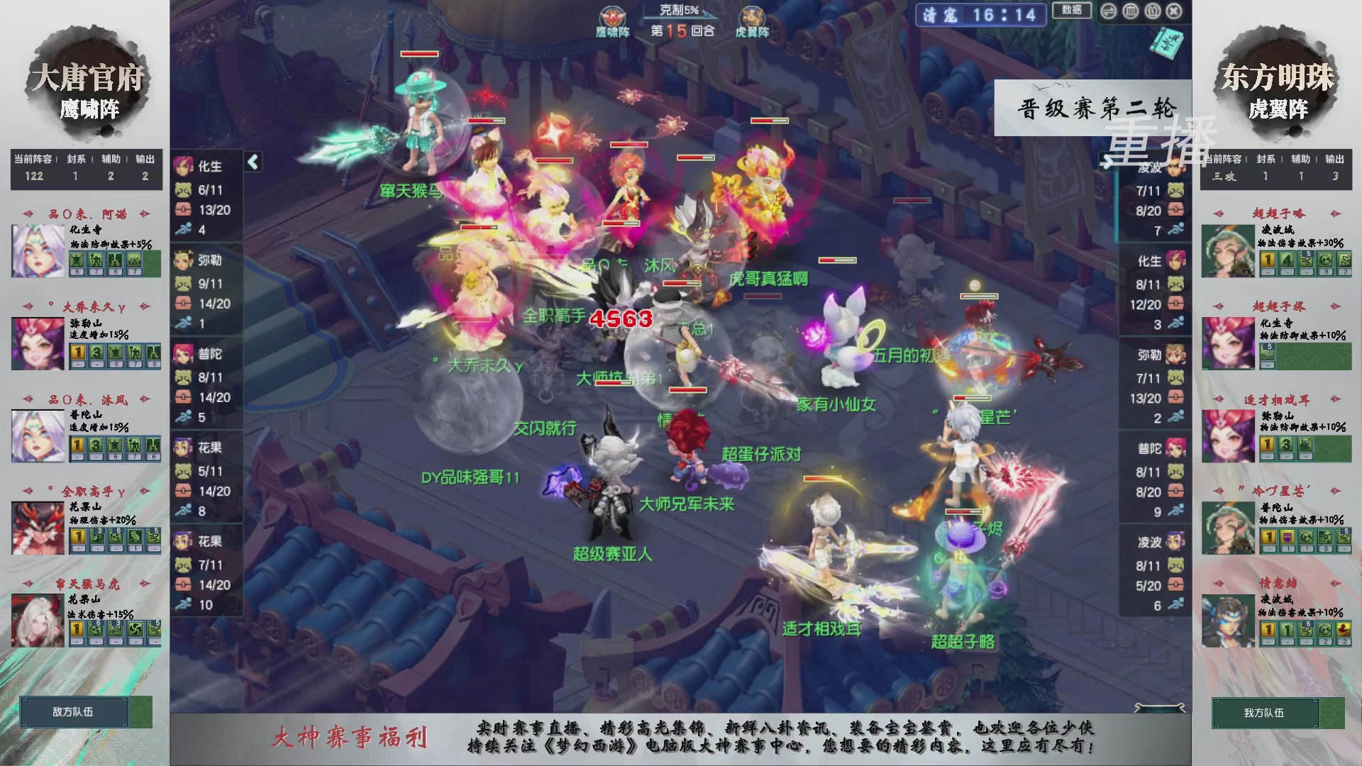 【重播】第242届武神坛-晋级赛
