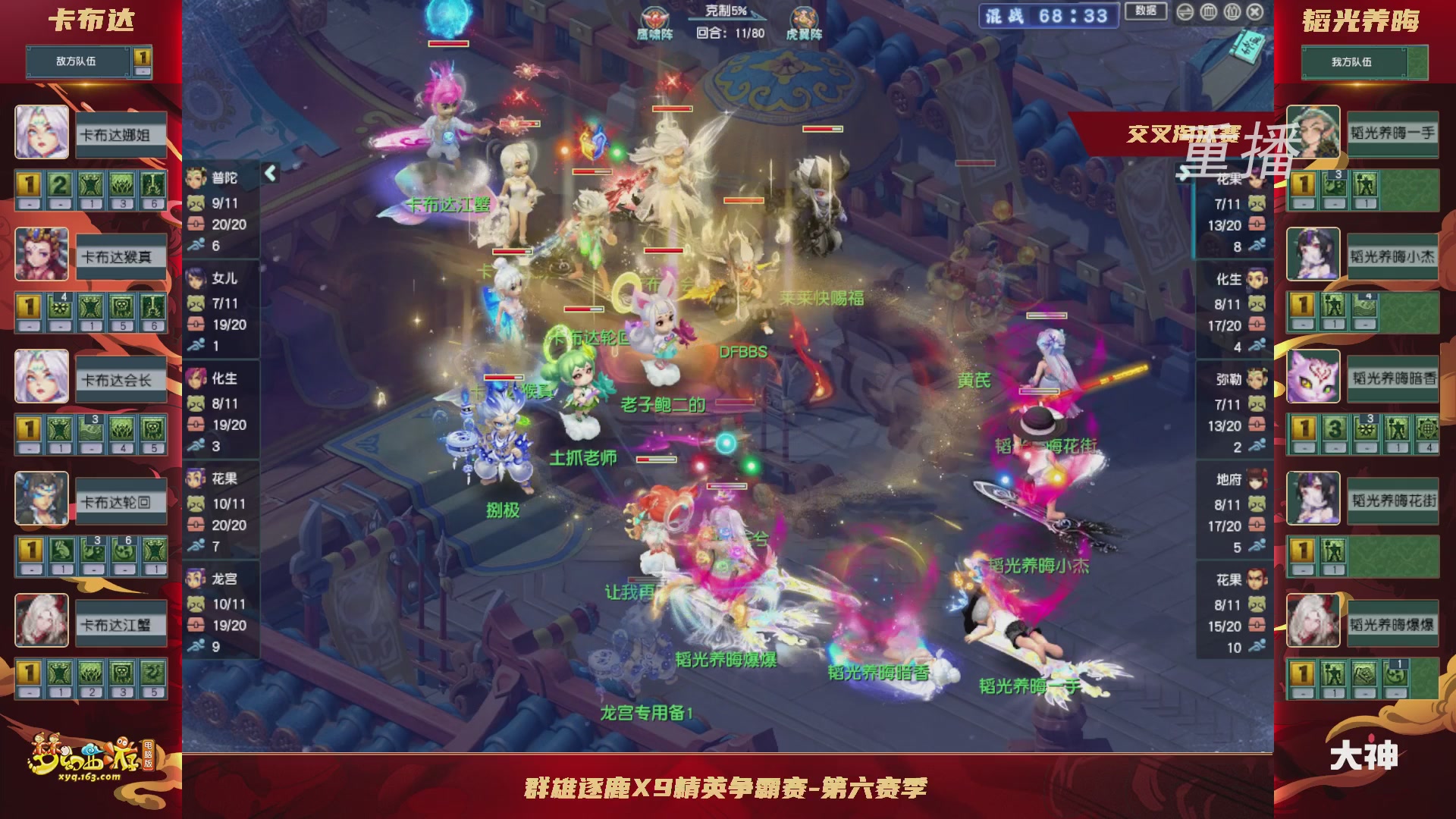 【重播】群雄逐鹿X9精英争霸赛-第六赛季正式赛