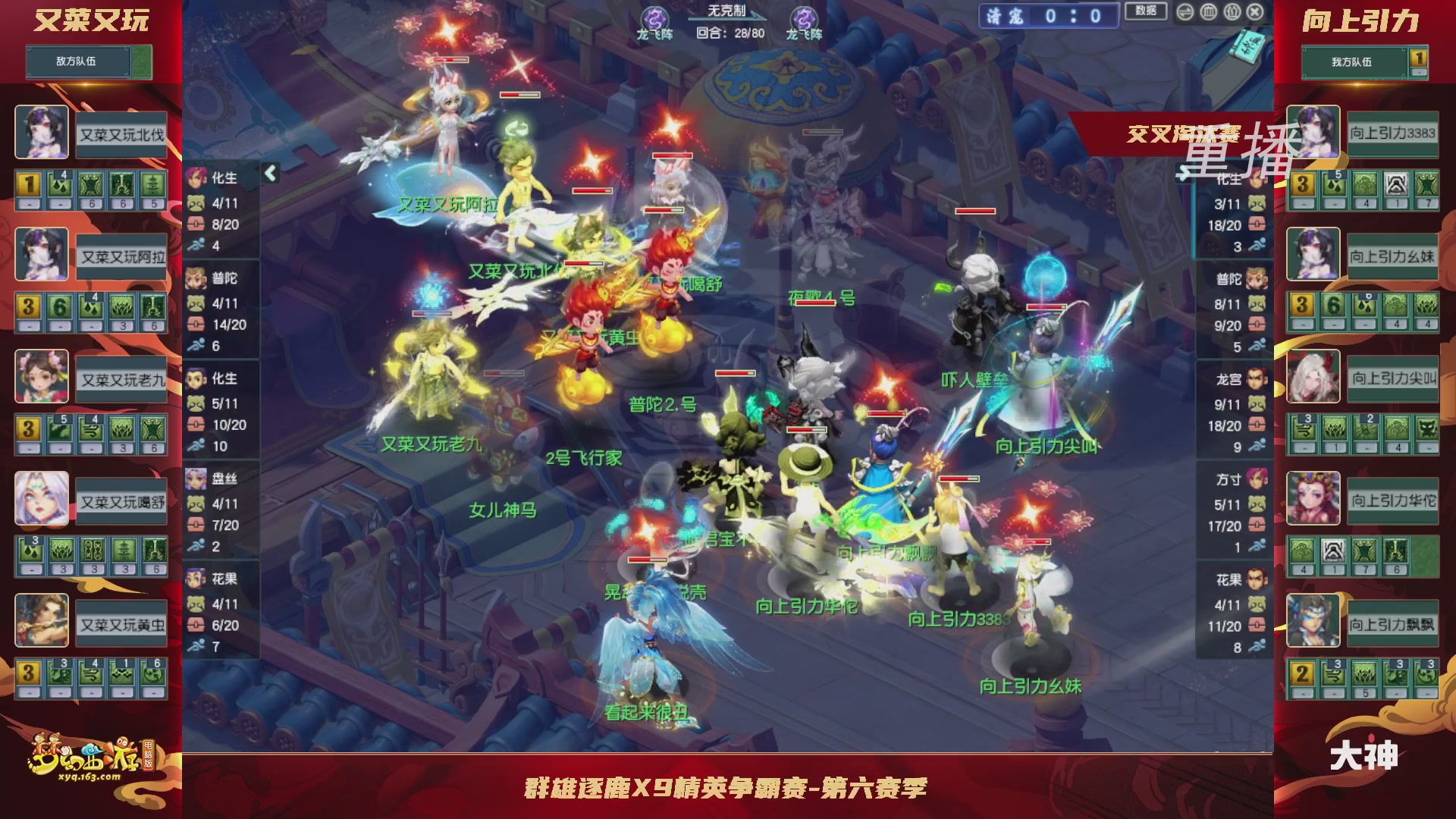 【重播】群雄逐鹿X9精英争霸赛-第六赛季正式赛