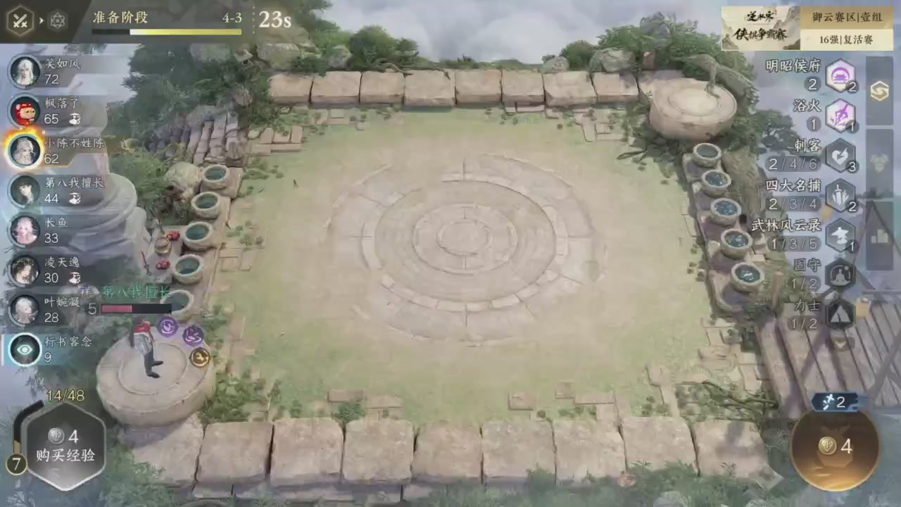 【重播】逆水寒侠棋争霸赛S2