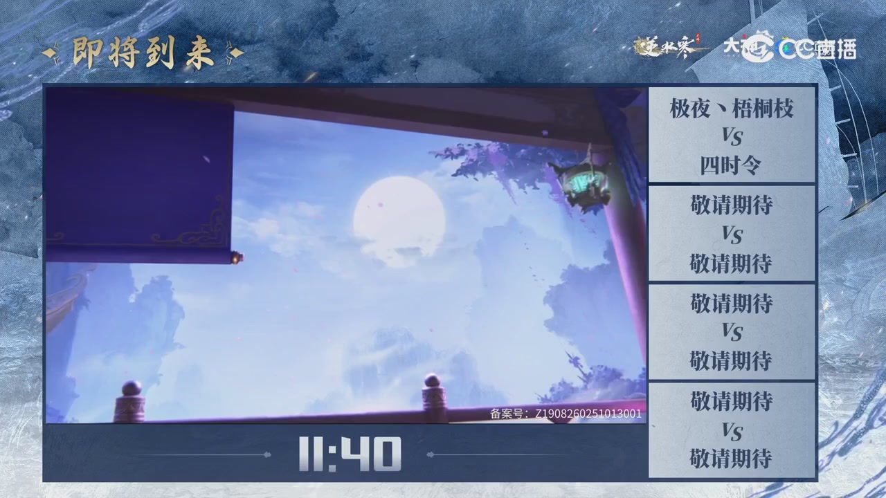 【重播】剑影杯S3