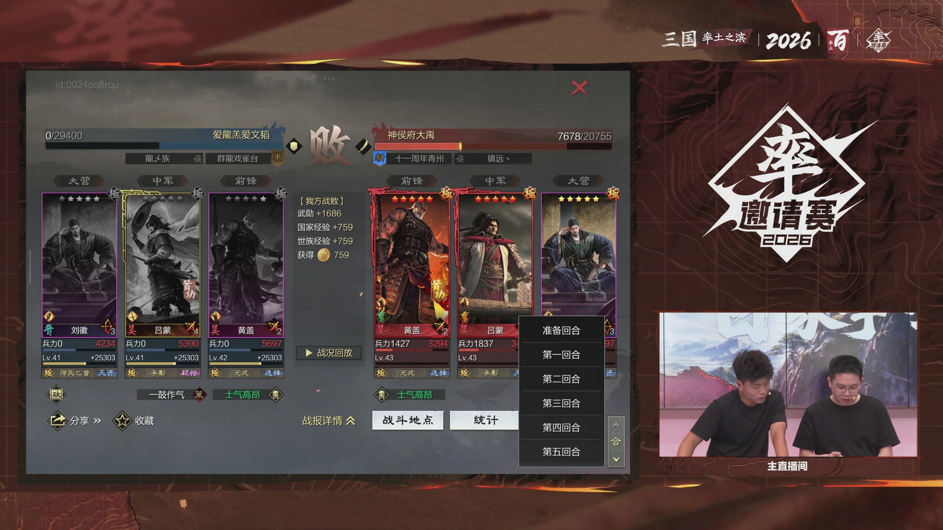 率土之滨百家邀请赛风云十三州第二十二期