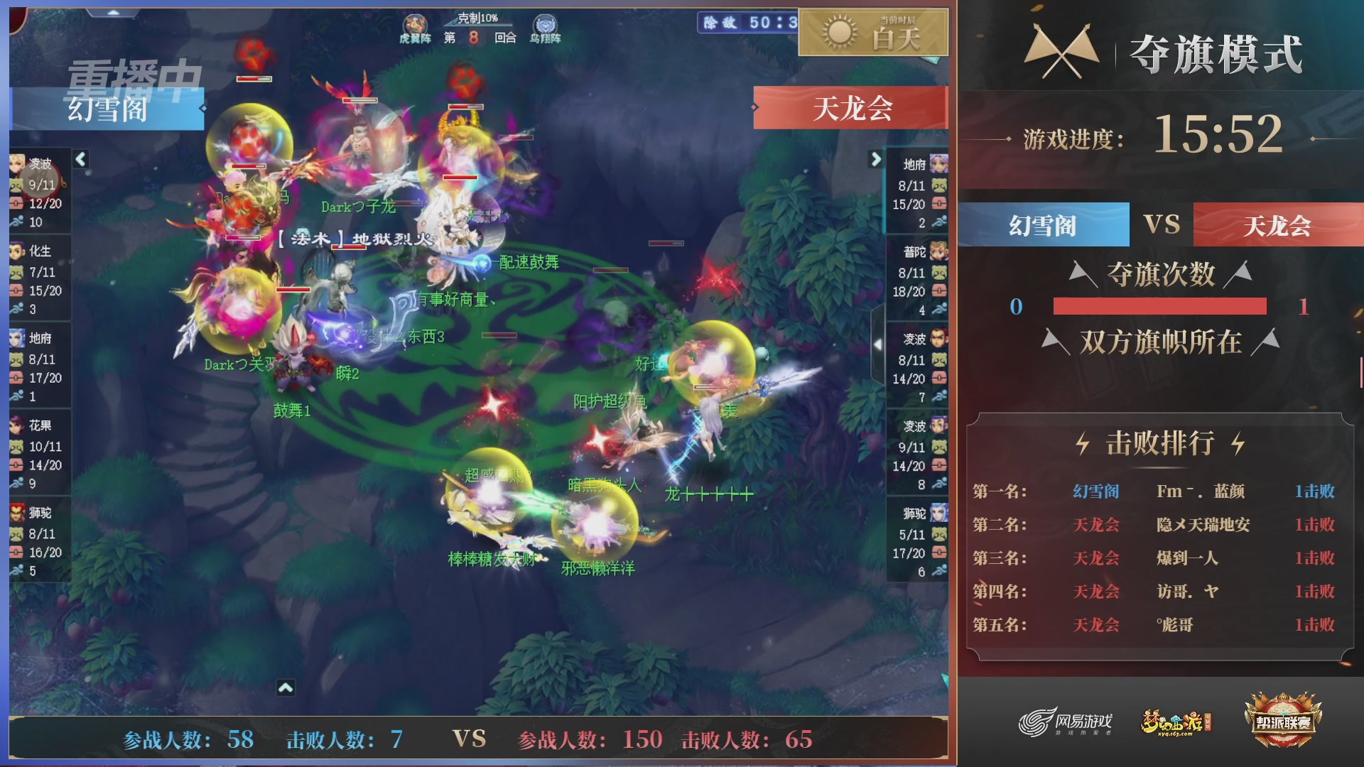 【重播】第44联帮派联赛总决赛-夺旗模式