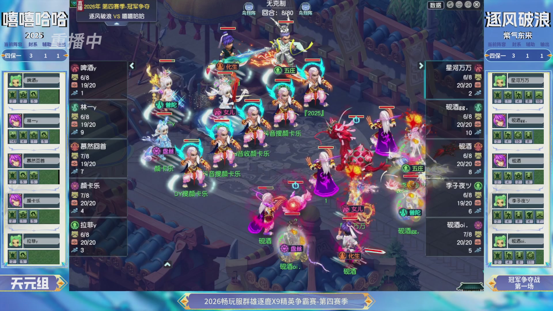 【重播】畅玩服群雄逐鹿第四赛季决赛