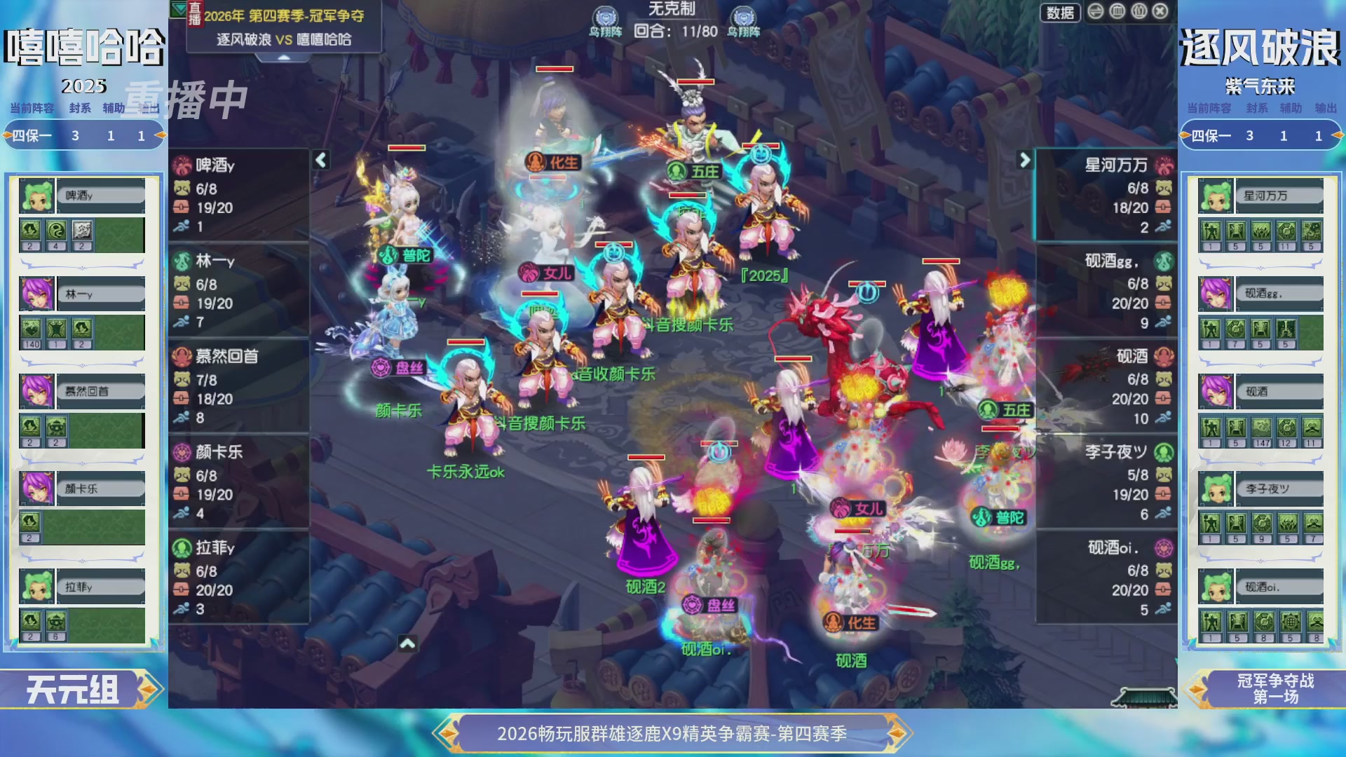 【重播】畅玩服群雄逐鹿第四赛季决赛
