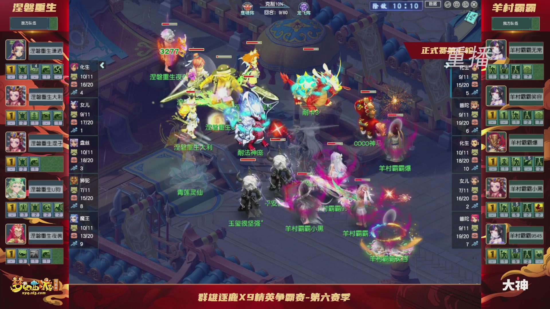 【重播】群雄逐鹿X9精英争霸赛-第六赛季正式赛