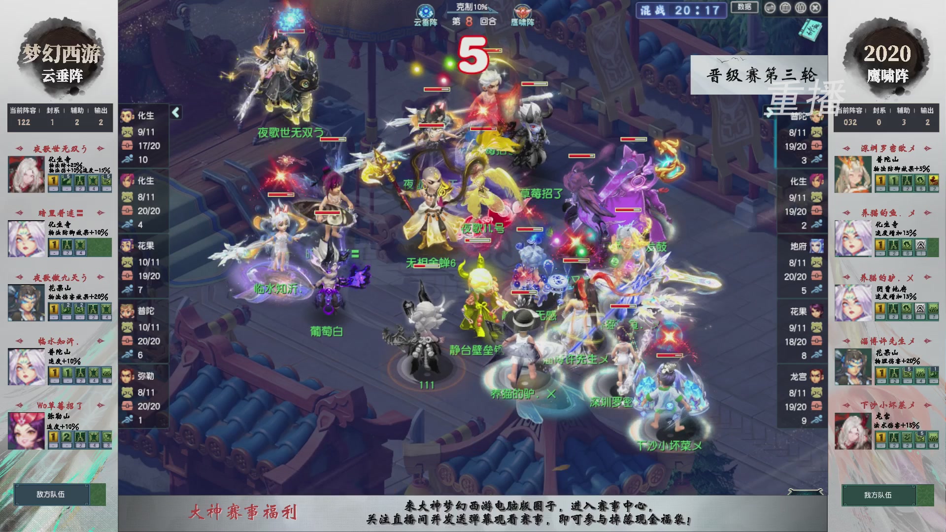 【重播】第242届武神坛-晋级赛