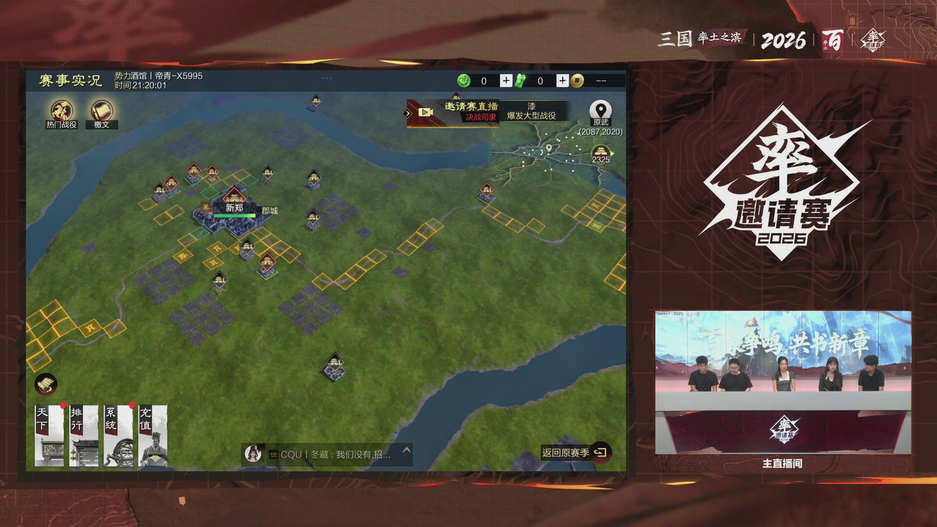 率土之滨百家邀请赛风云十三州第二十二期
