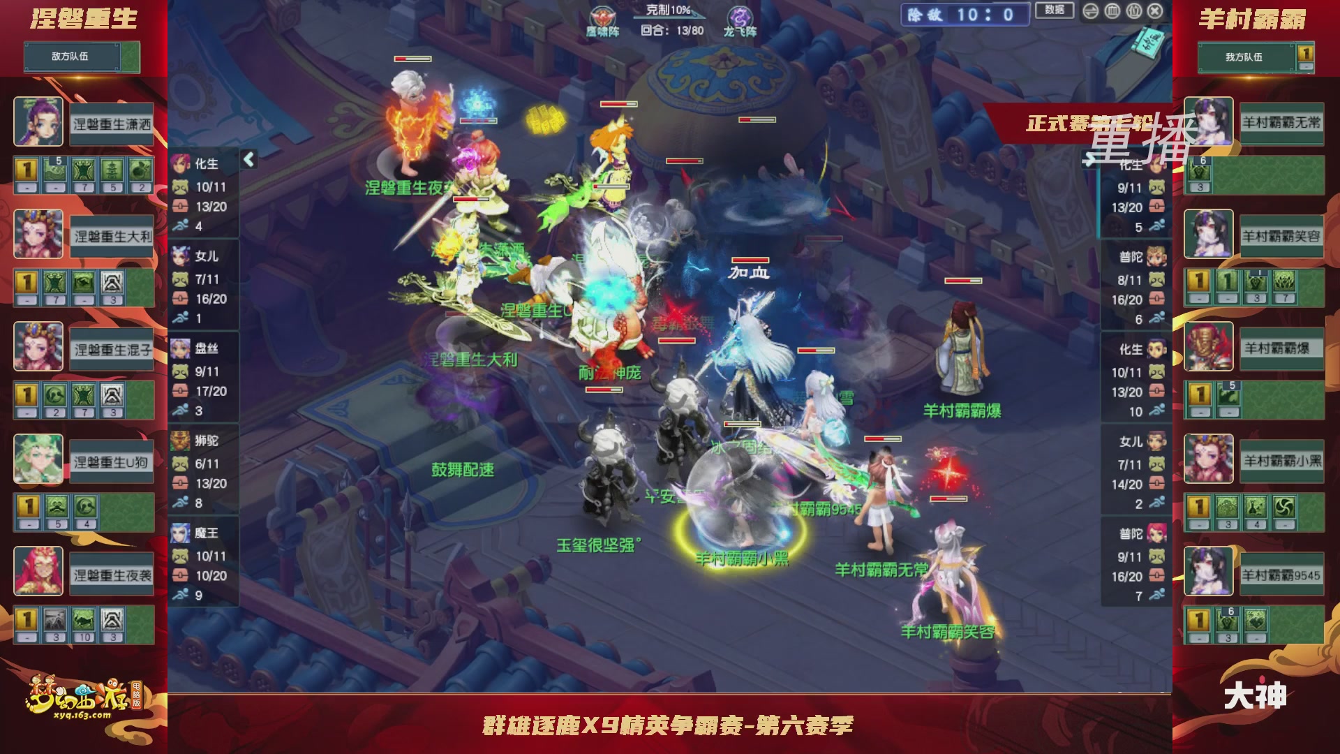 【重播】群雄逐鹿X9精英争霸赛-第六赛季正式赛