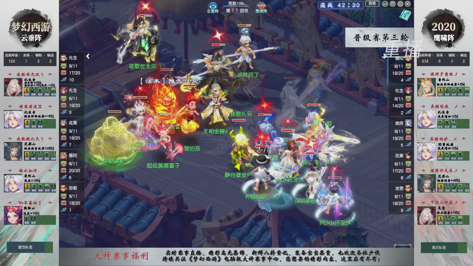 【重播】第242届武神坛-晋级赛