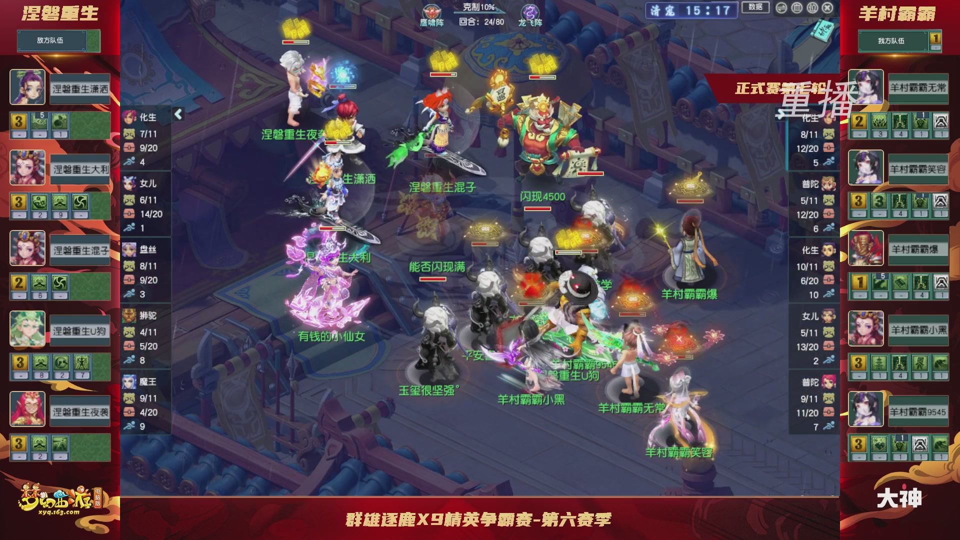 【重播】群雄逐鹿X9精英争霸赛-第六赛季正式赛