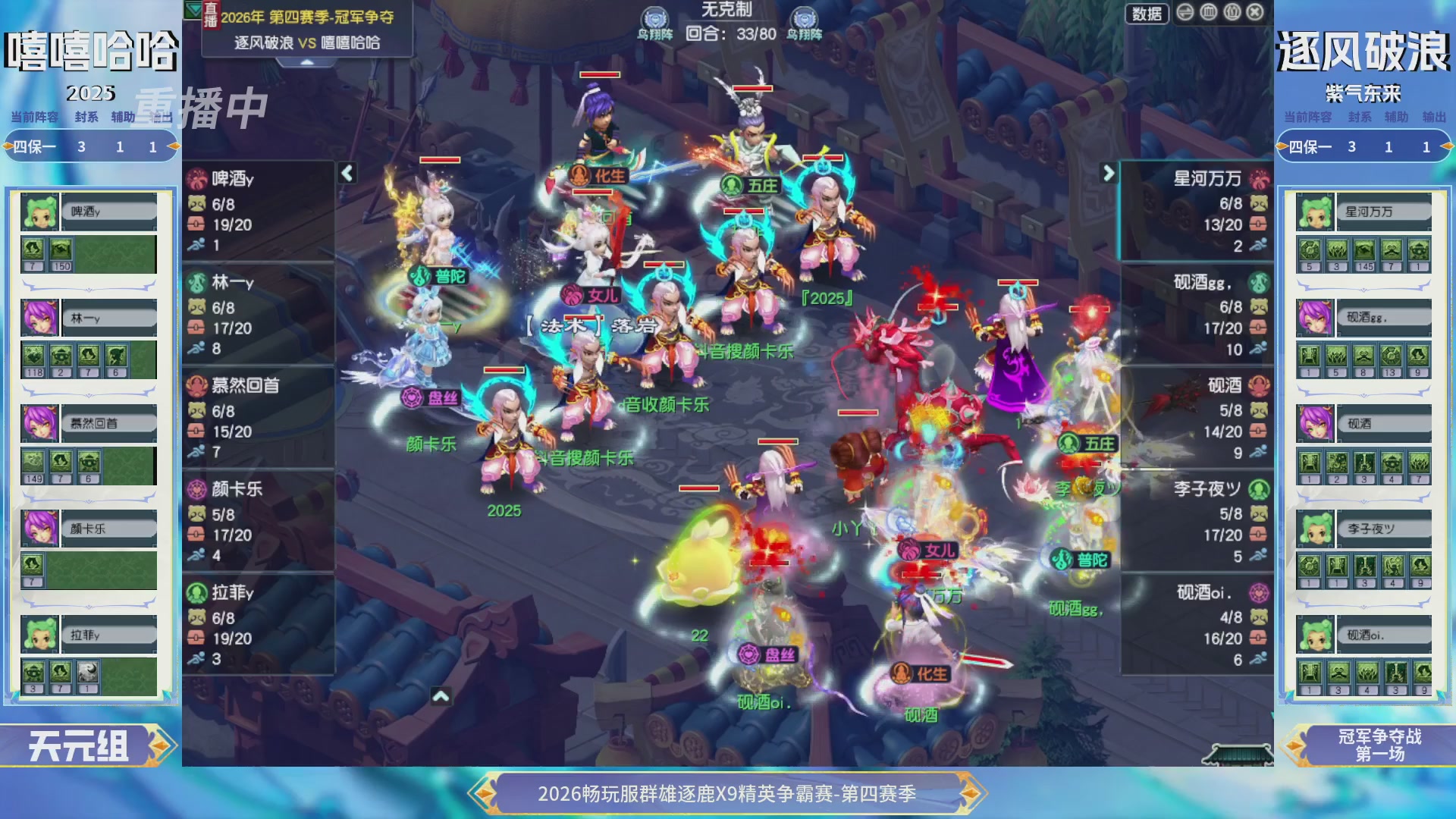 【重播】畅玩服群雄逐鹿第四赛季决赛