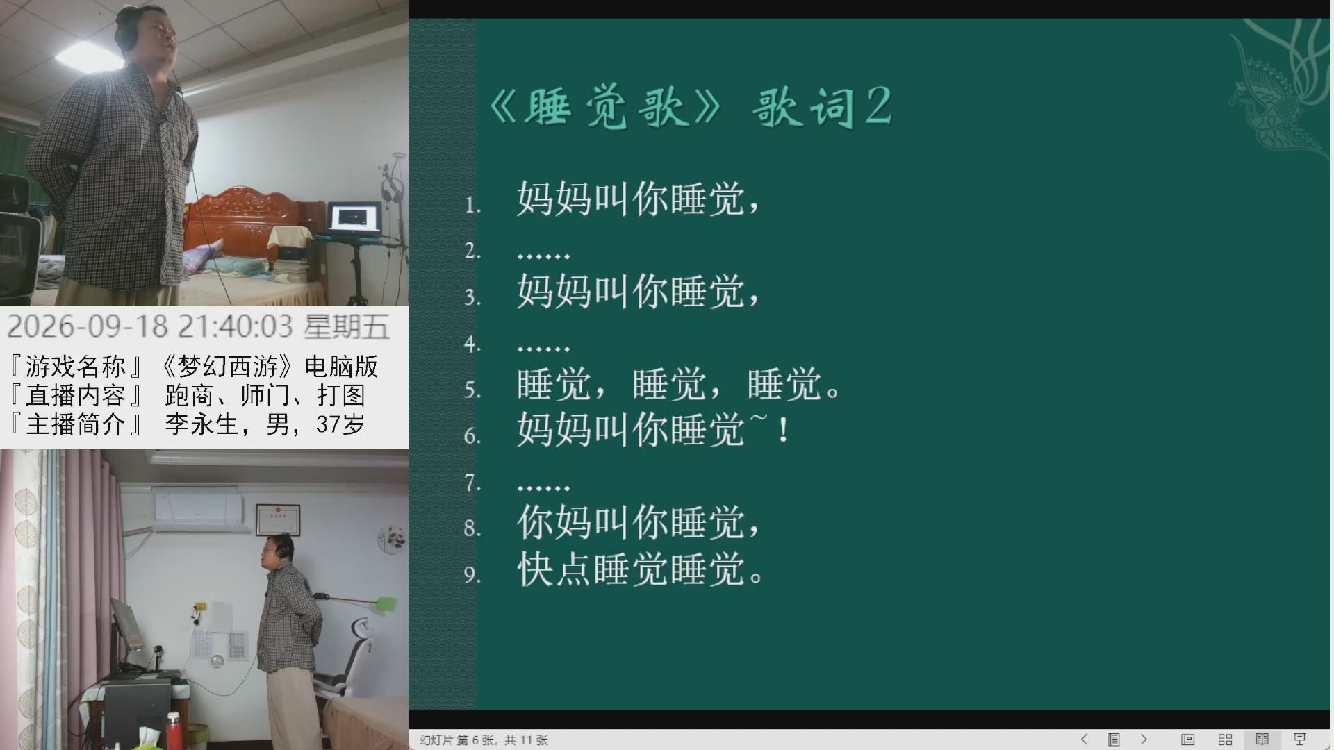 李永生直播间