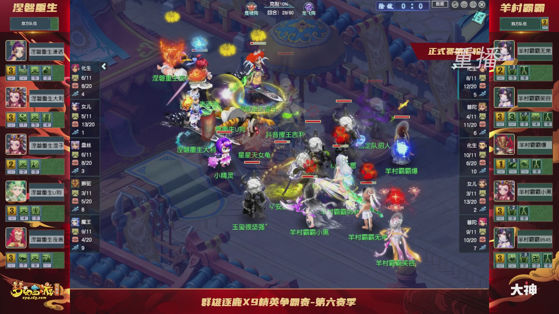 【重播】群雄逐鹿X9精英争霸赛-第六赛季正式赛