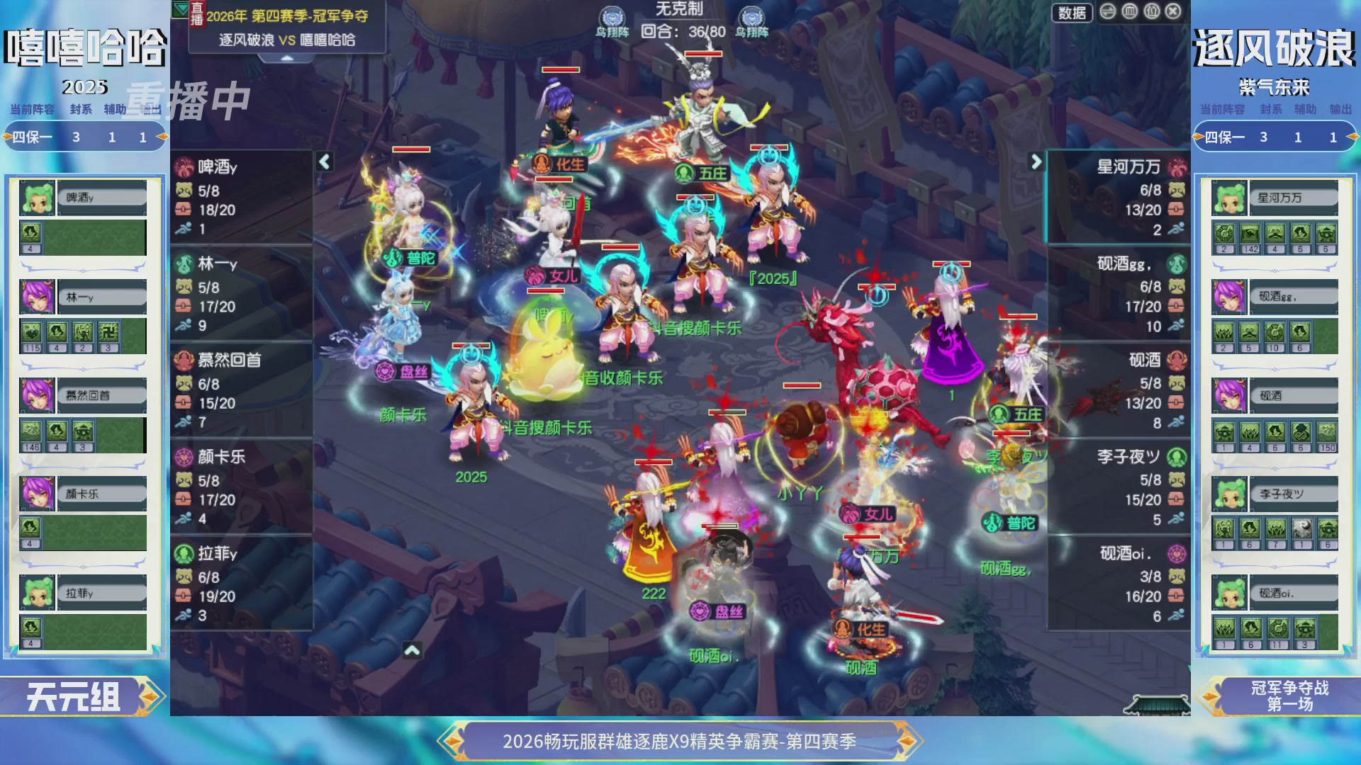 【重播】畅玩服群雄逐鹿第四赛季决赛