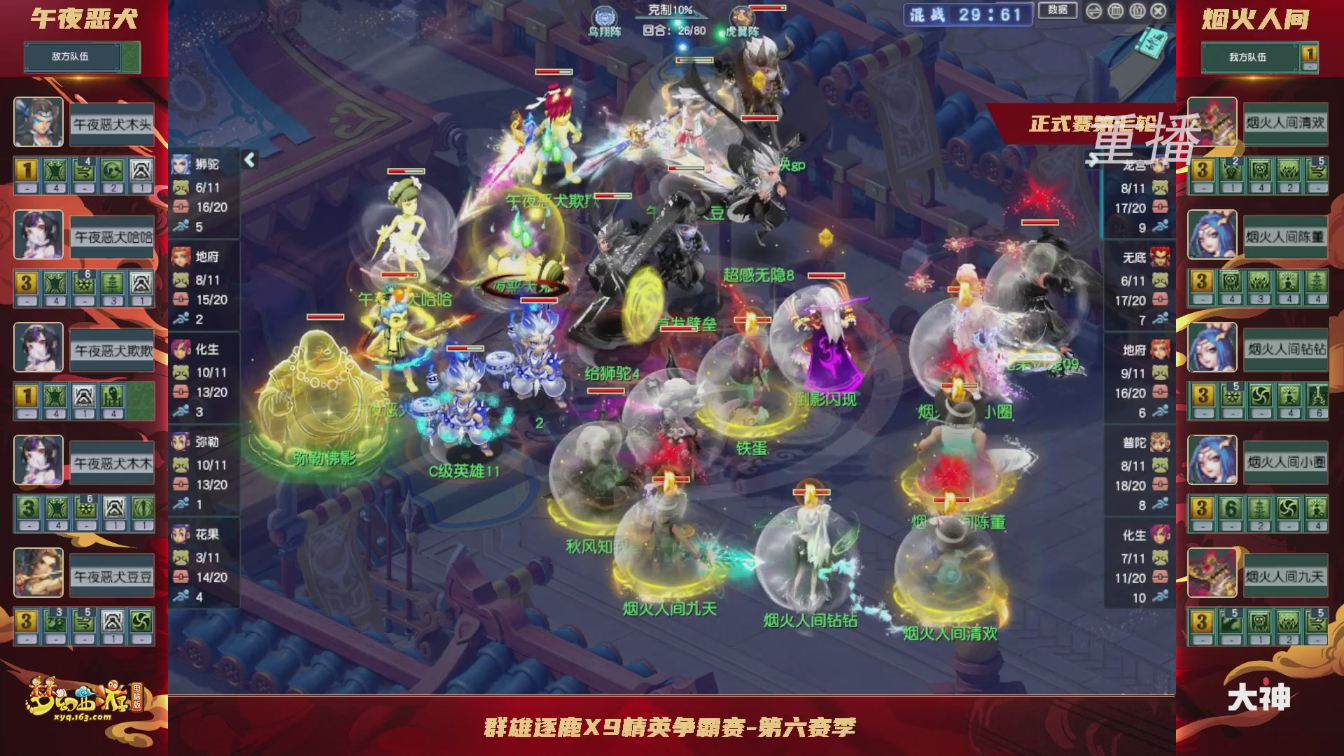 【重播】群雄逐鹿X9精英争霸赛-第六赛季正式赛