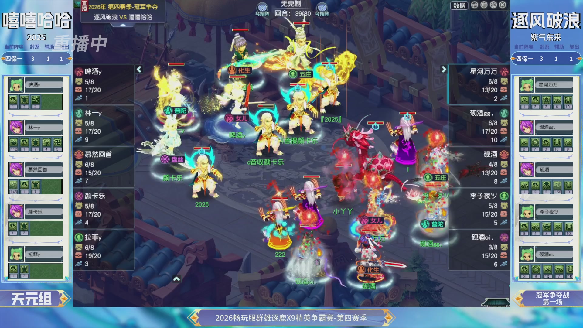 【重播】畅玩服群雄逐鹿第四赛季决赛