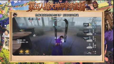 第五人格开学季直播