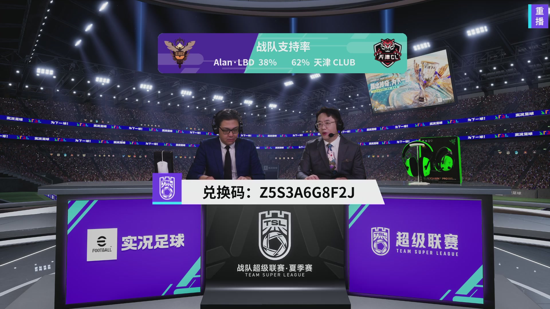 实况足球超级联赛26-27夏季赛