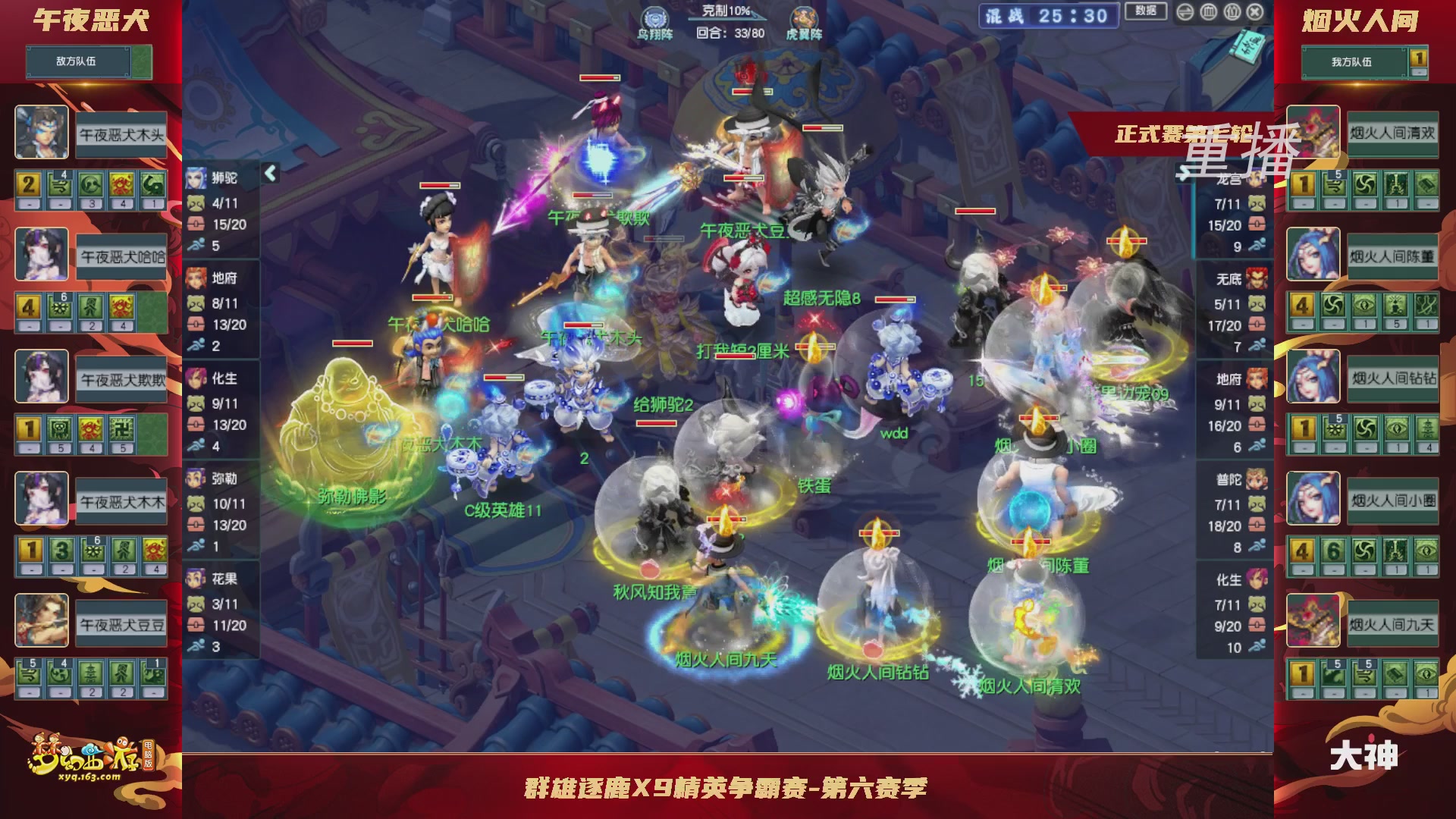 【重播】群雄逐鹿X9精英争霸赛-第六赛季正式赛