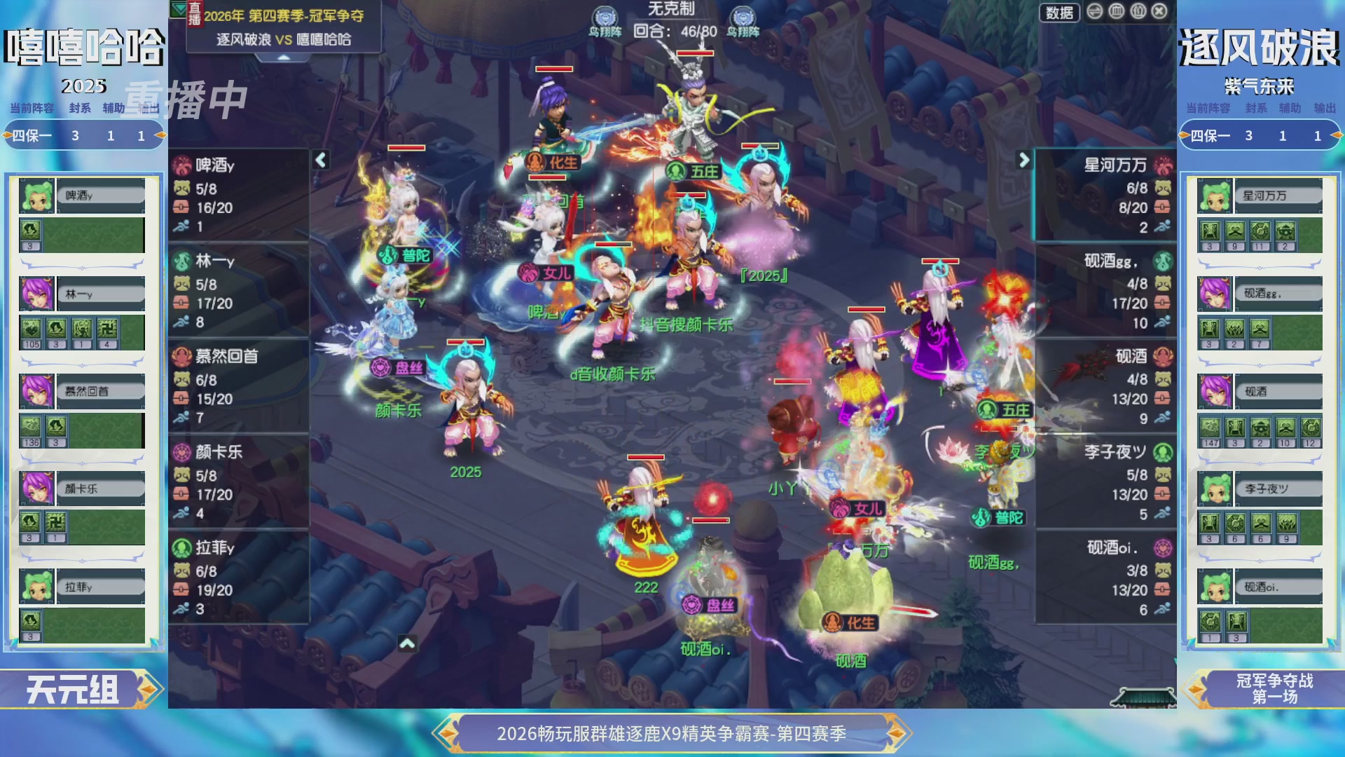 【重播】畅玩服群雄逐鹿第四赛季决赛