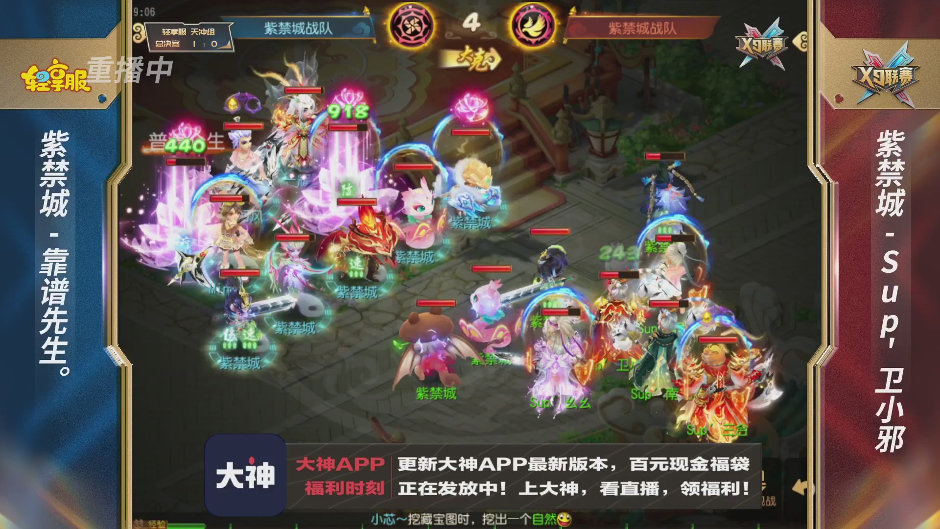 第一届轻享服X9联赛决赛
