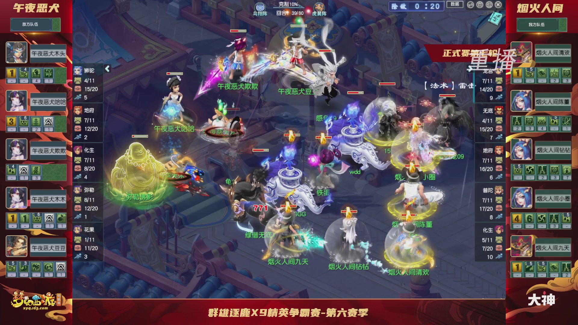【重播】群雄逐鹿X9精英争霸赛-第六赛季正式赛