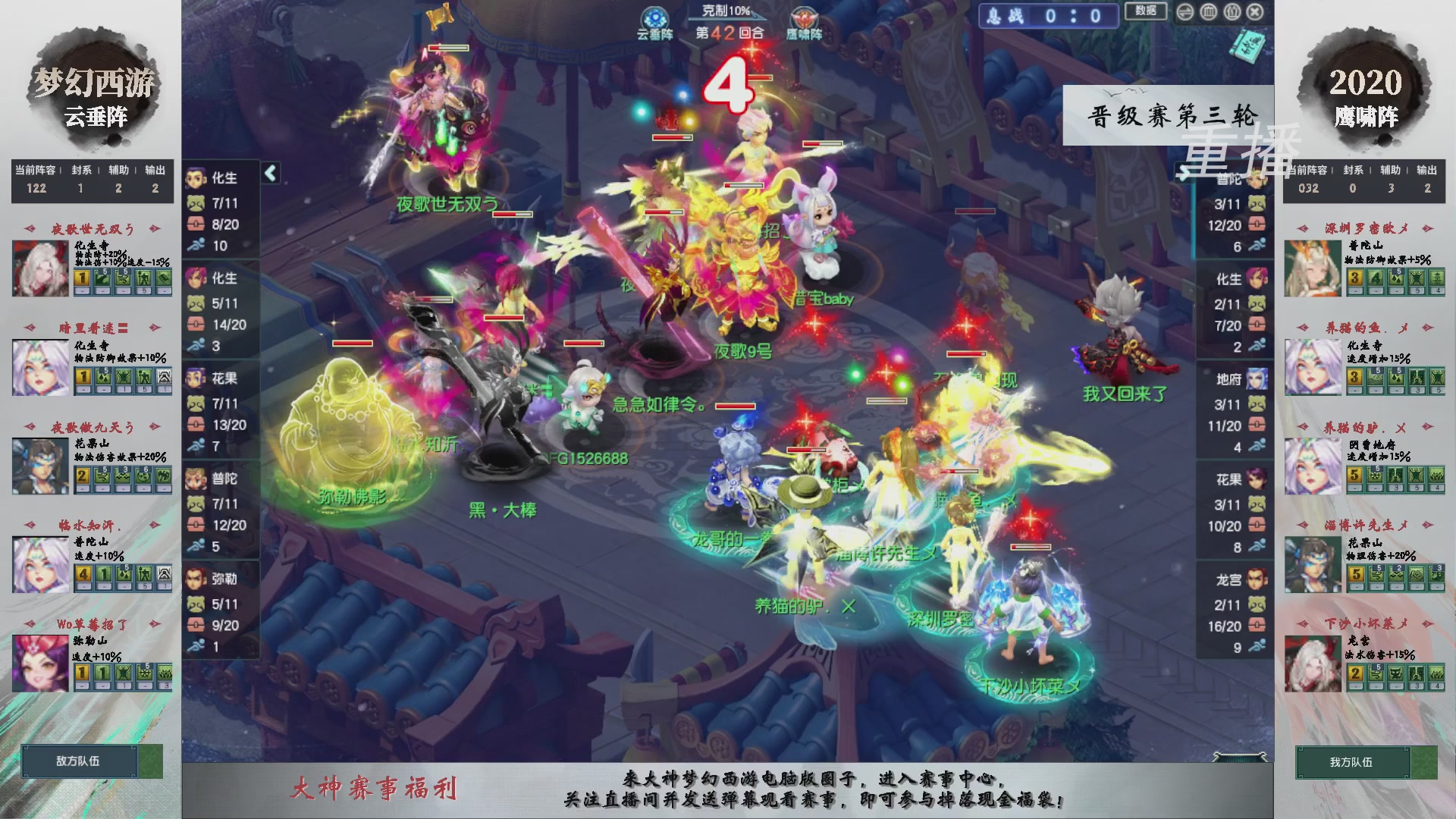 【重播】第242届武神坛-晋级赛
