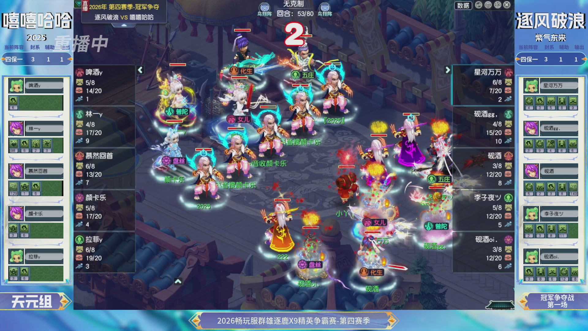【重播】畅玩服群雄逐鹿第四赛季决赛