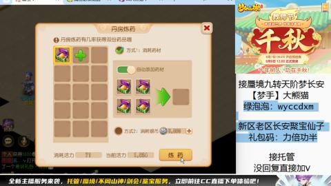 接蜃境九转梦长安托管