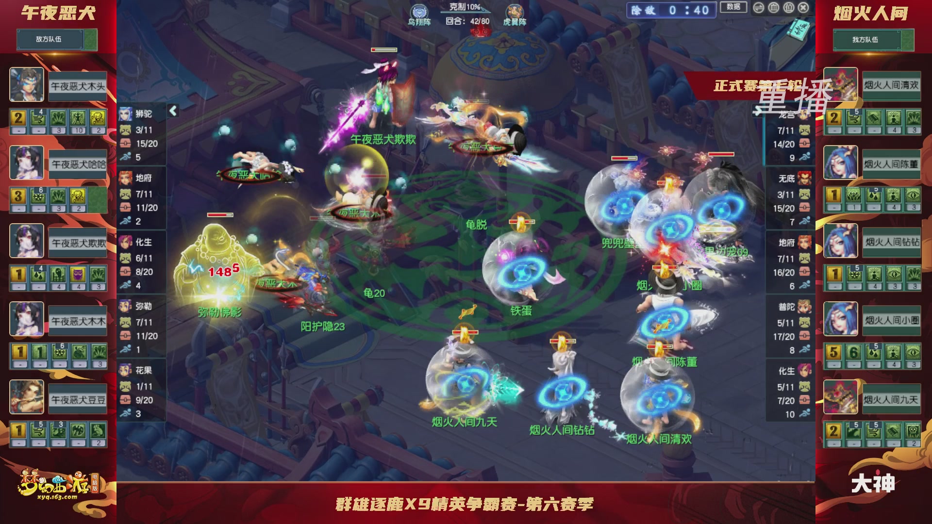 【重播】群雄逐鹿X9精英争霸赛-第六赛季正式赛